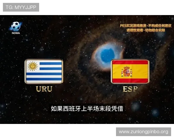 乌拉圭与西班牙在世界杯中的反击战术成功案例与战术启示